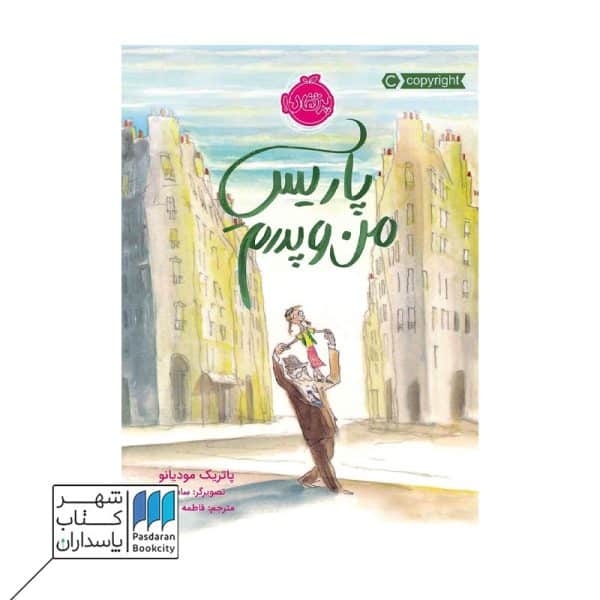 کتاب پاریس من و پدرم