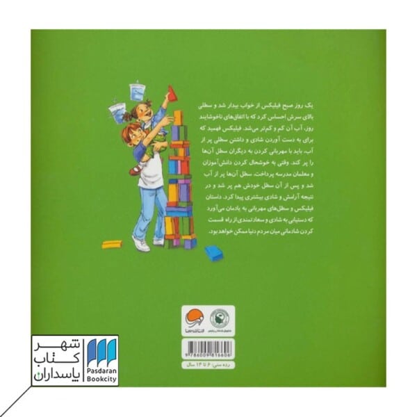 کتاب سطل مهربانی