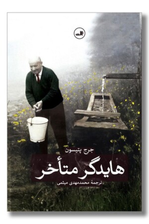 کتاب هایدگر متاخر