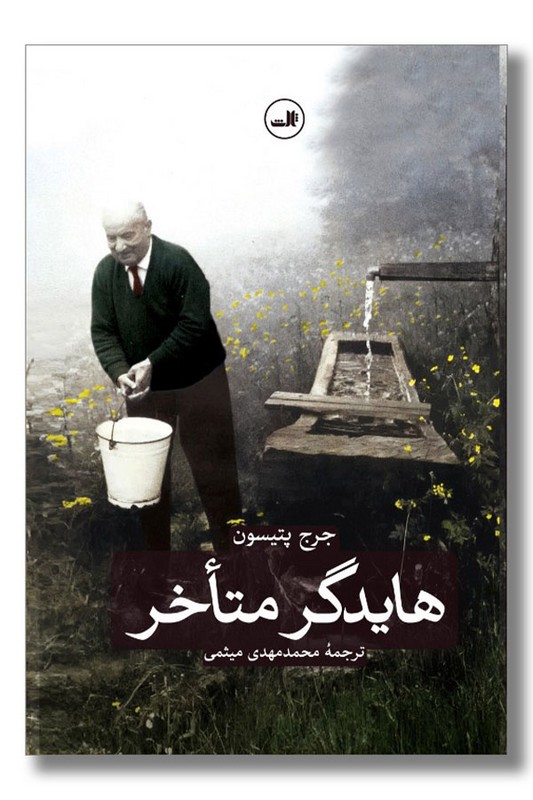 کتاب هایدگر متاخر