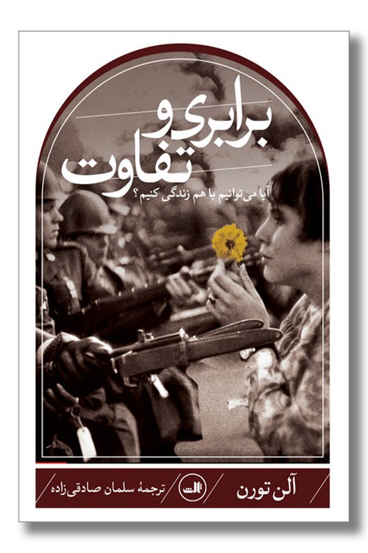 کتاب برابری و تفاوت