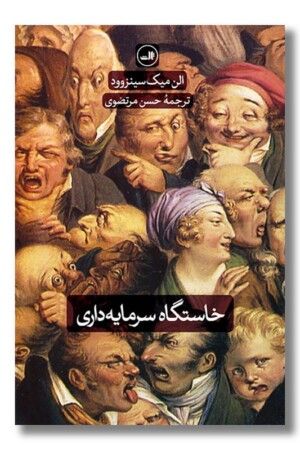 کتاب خاستگاه سرمایه داری