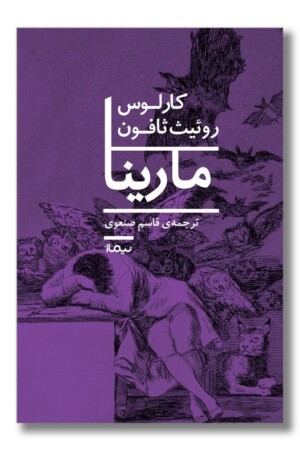 کتاب مارینا