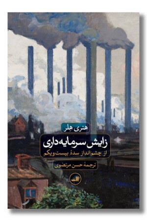 کتاب زایش سرمایه داری