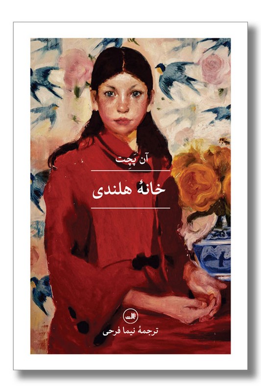 کتاب خانه هلندی