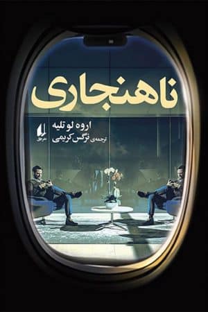 کتاب ناهنجاری