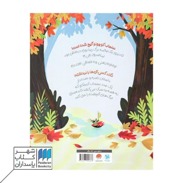 کتاب چه کسی برگ های من را برداشته
