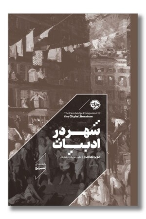 کتاب شهر در ادبیات