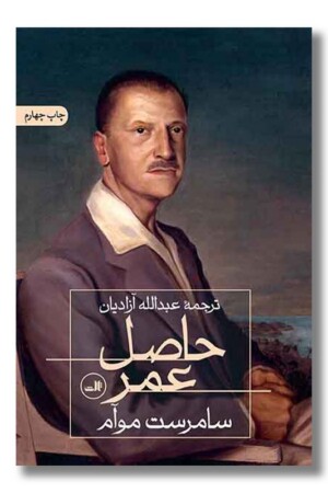 کتاب حاصل عمر