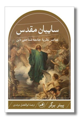 کتاب سایبان مقدس