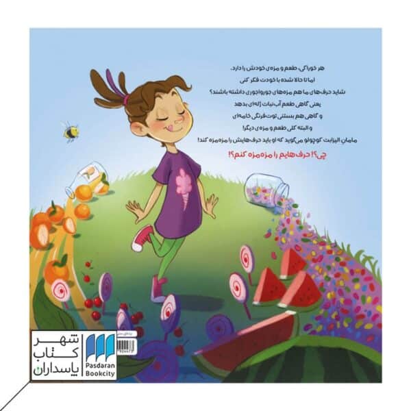 کتاب حرف هایت را مزه مزه کن