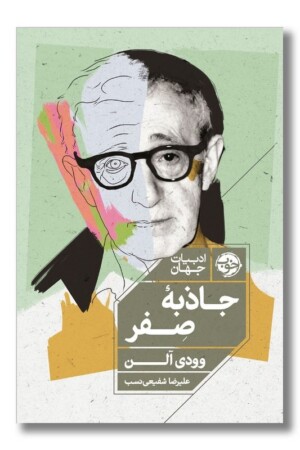 کتاب جاذبه صفر