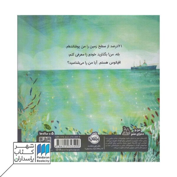 کتاب من اقیانوس هستم یک آبی بیکران