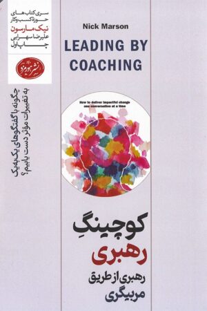 کتاب کوچینگ رهبری