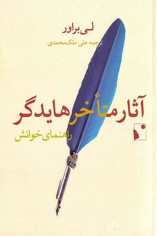 کتاب آثار متاخر هایدگر