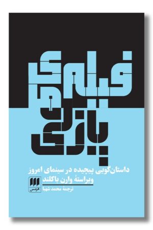 کتاب فیلم پازلی