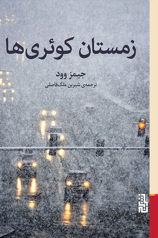 کتاب زمستان کوئری ها