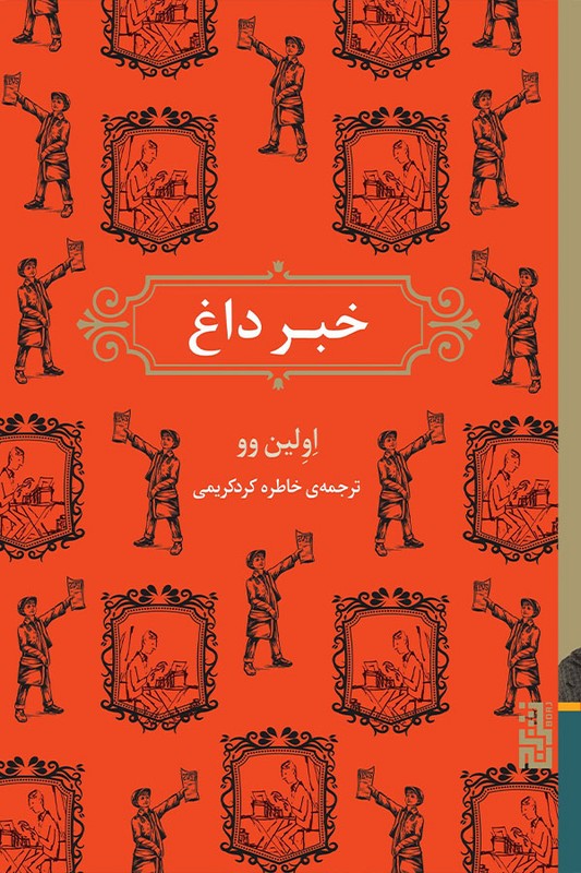 کتاب خبر داغ