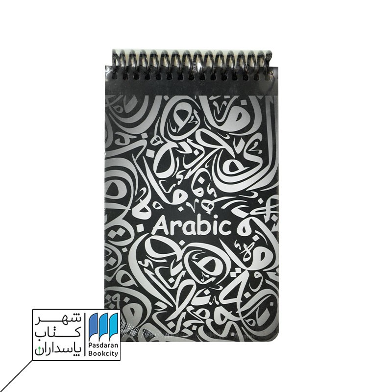 دفتر یادداشت A۶ عربی مشکی جلد سخت