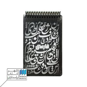 دفتر یادداشت A۶ فارسی مشکی جلد سخت