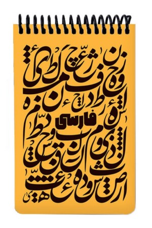دفتر یادداشت A۶ فارسی زرد جلد سخت