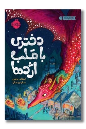کتاب دختری با قلب اژدها