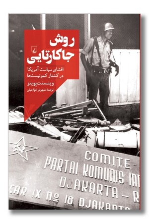 کتاب روش جاکارتایی