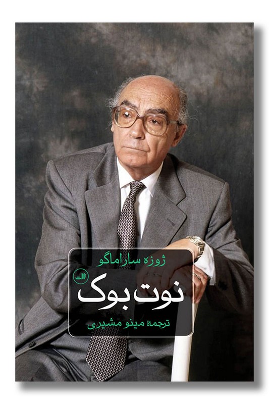 کتاب نوت بوک