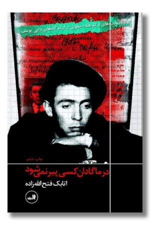 کتاب در ماگادان کسی پیر نمی شود