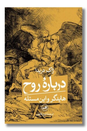 کتاب درباره روح