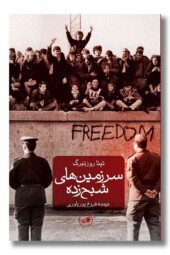 کتاب سرزمین های شبح زده