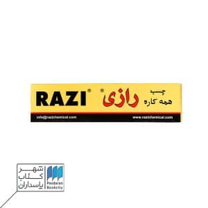چسب ۵۰ گرمی رازی