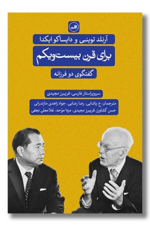 کتاب برای قرن بیست و یکم