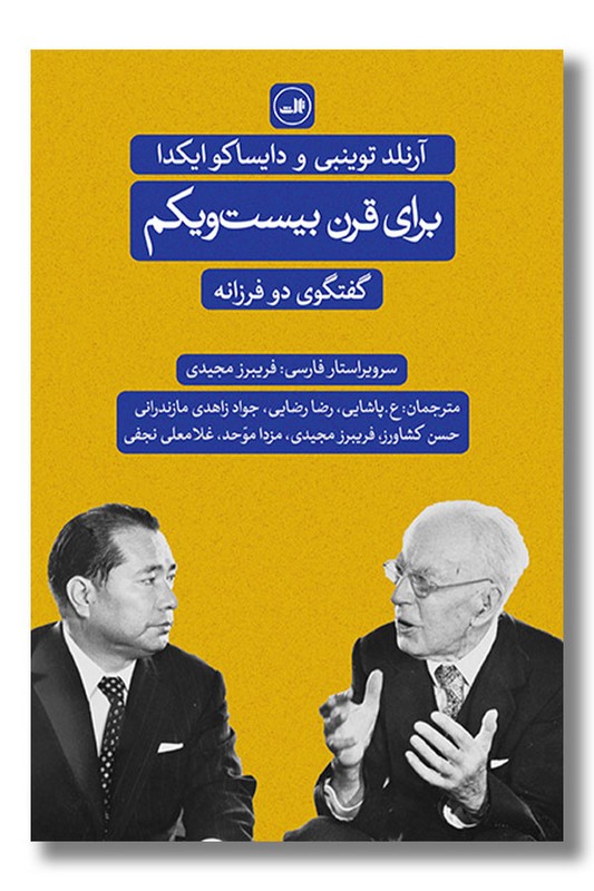 کتاب برای قرن بیست و یکم