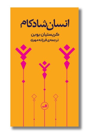 کتاب انسان شادکام