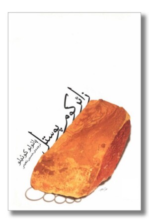 کتاب زائر کوم پوستل