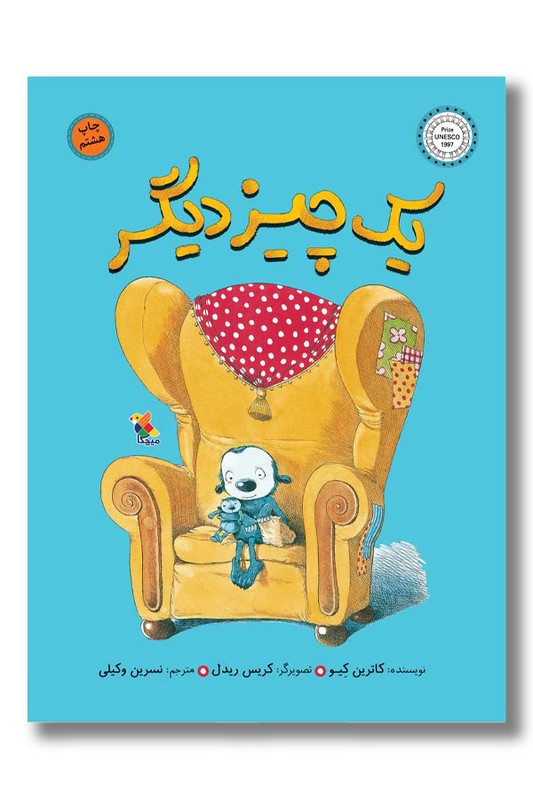 کتاب یک چیز دیگر