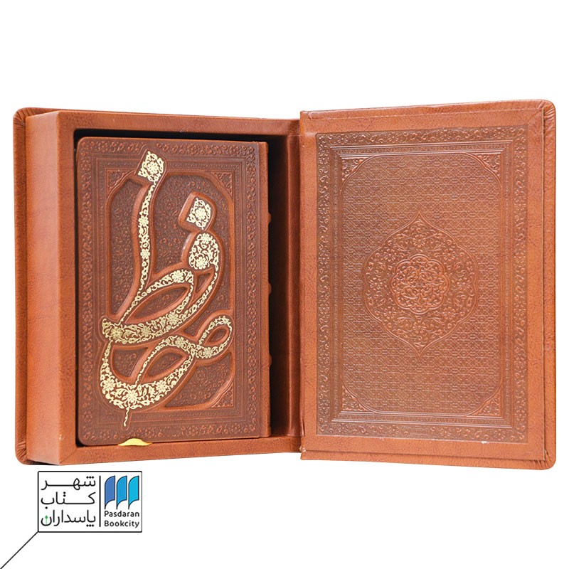 کتاب حافظ جیبی چرم گلاسه لب طلا برجسته با جعبه