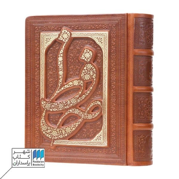دیوان حافظ جیبی چرم برجسته با جعبه