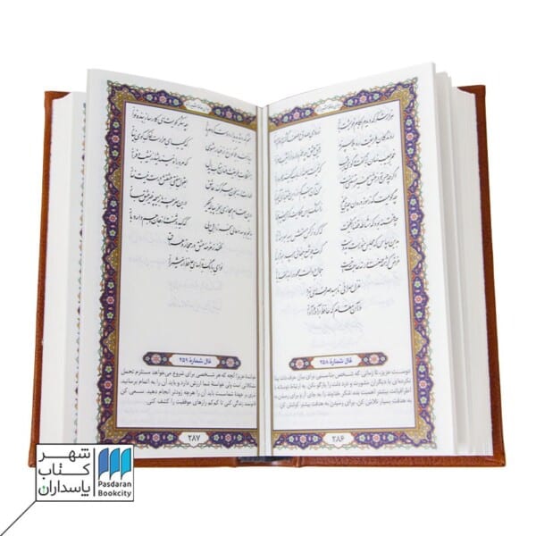 کتاب حافظ با فال پالتویی چرم لیزری با قاب