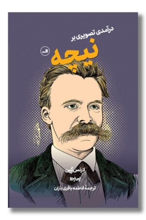 کتاب درآمدی تصویری بر نیچه