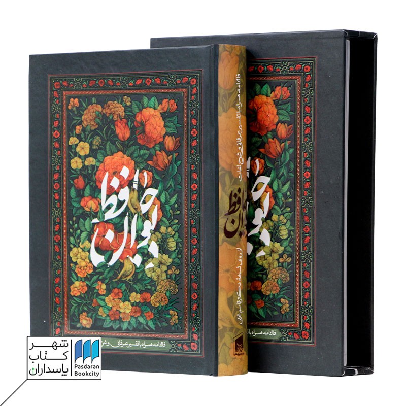 کتاب فالنامه حافظ جیبی با قاب