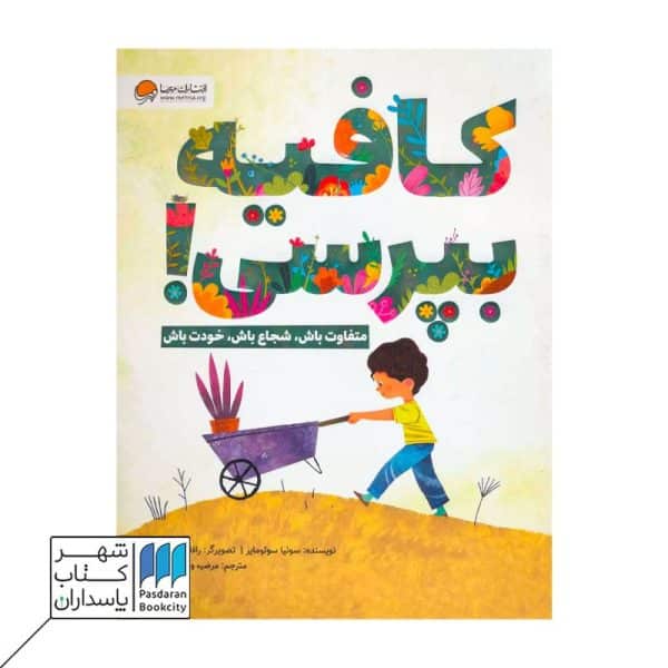 کتاب کافیه بپرسی