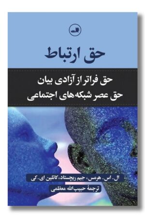 کتاب حق ارتباط