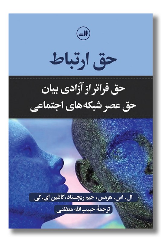 کتاب حق ارتباط