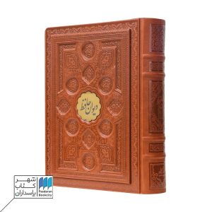 کتاب دیوان حافظ وزیری معطر با جعبه چرمی