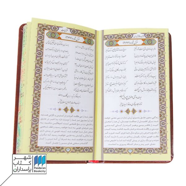 کتاب دیوان حافظ پالتویی رنگی لبه طرح دار ۲۷۸