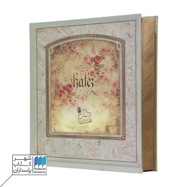 کتاب دیوان حافظ خط مهدی فلاح خشتی گالینگور