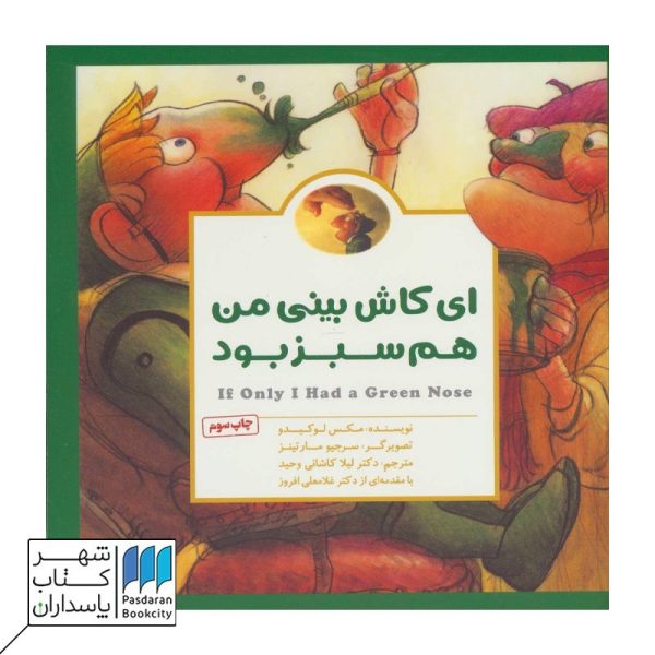 کتاب ای کاش بینی من هم سبز بود مجموعه پانچلو