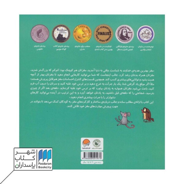 کتاب مغز شگفت انگیز تو